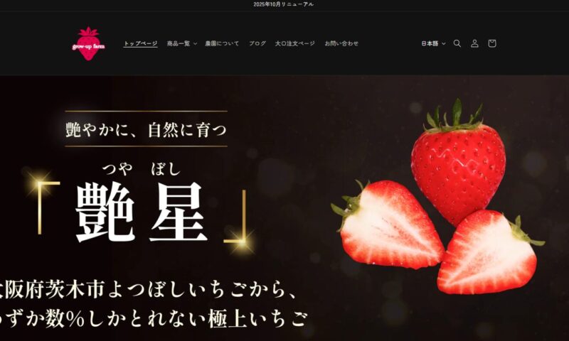 Grow up farm_ECサイト制作