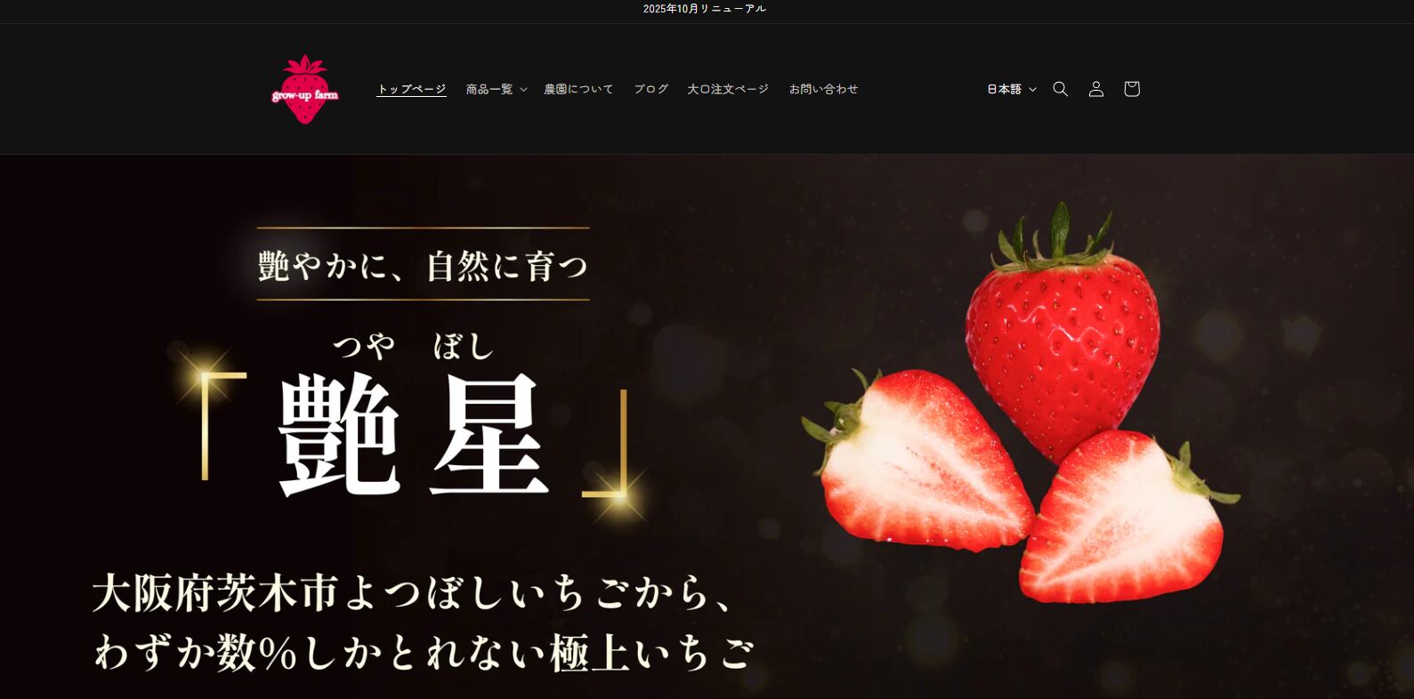 Grow up farm ECサイト制作のWebサイト画面