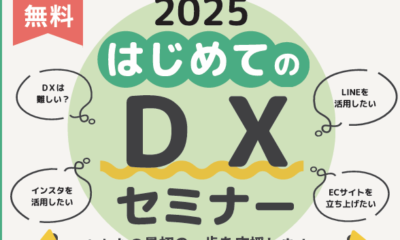 清水商工会でDXセミナーをしました。