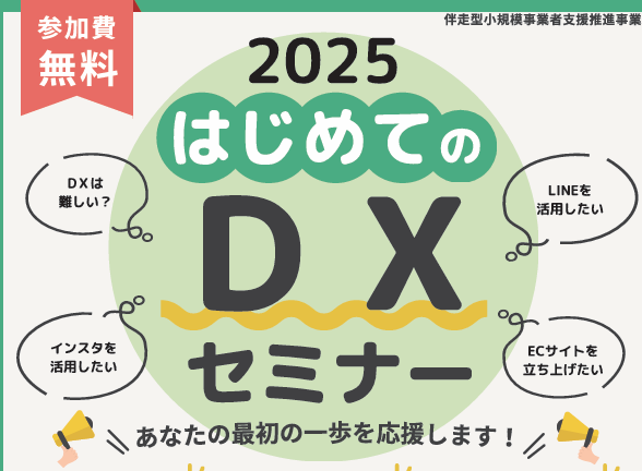 清水商工会でDXセミナーをしました。