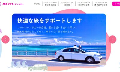 はればれレンタカー_HP制作