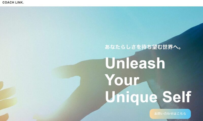 COACH LINK_HP制作