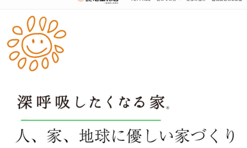 旭工務店_HP制作