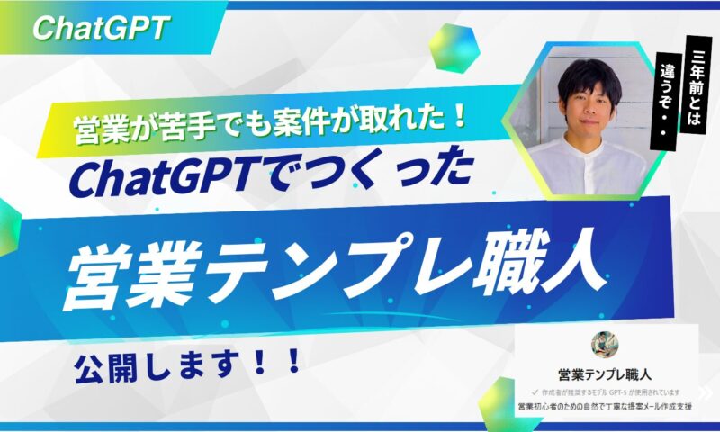 「営業テンプレ職人」を公開しました。
