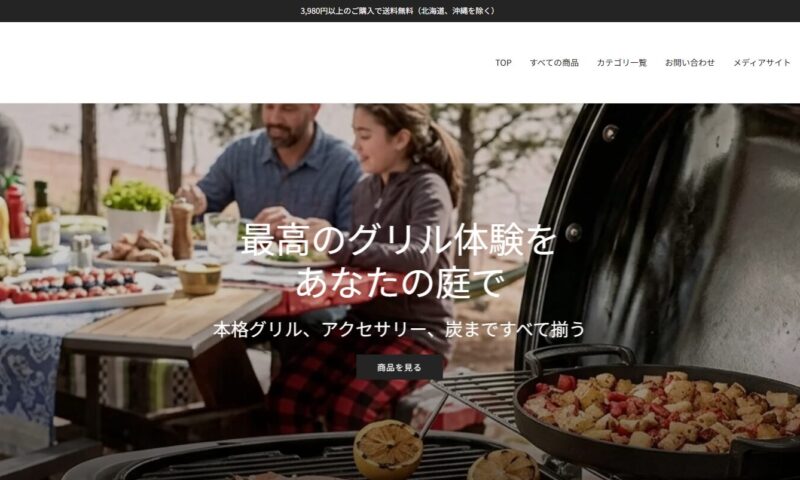 BBQ-Circle_ECサイト制作