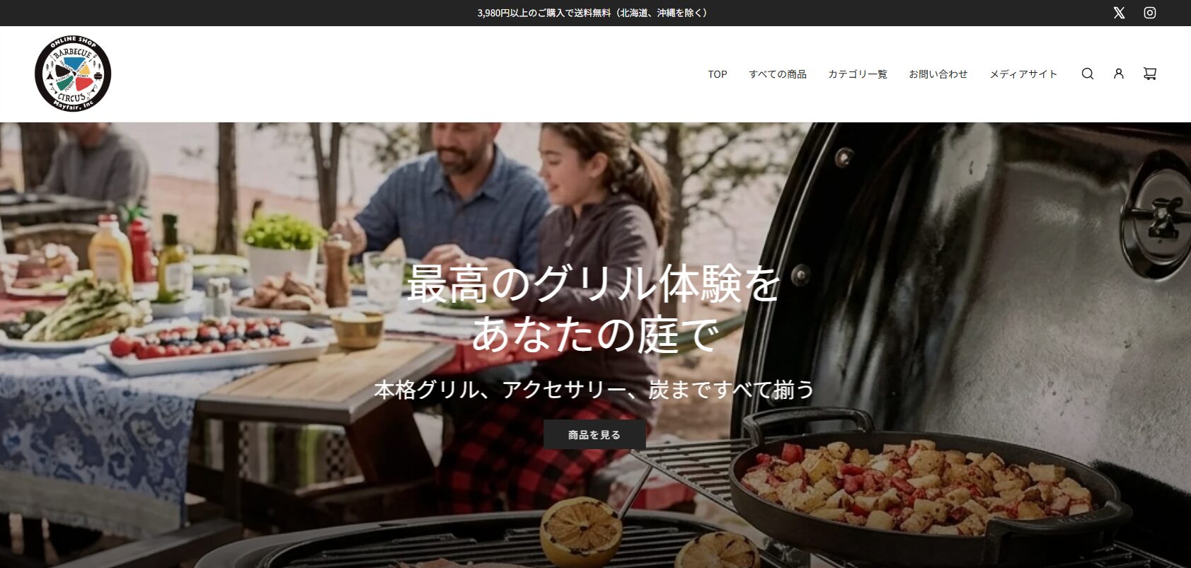 BBQ-Circle ECサイト制作のWebサイト画面