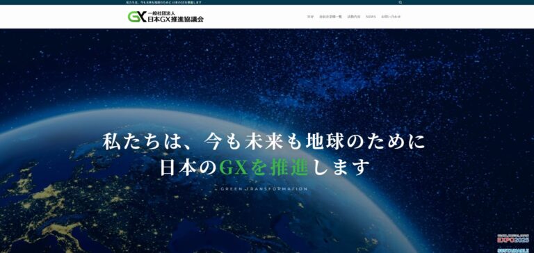 日本GX推進協議会_HP制作 の制作実績