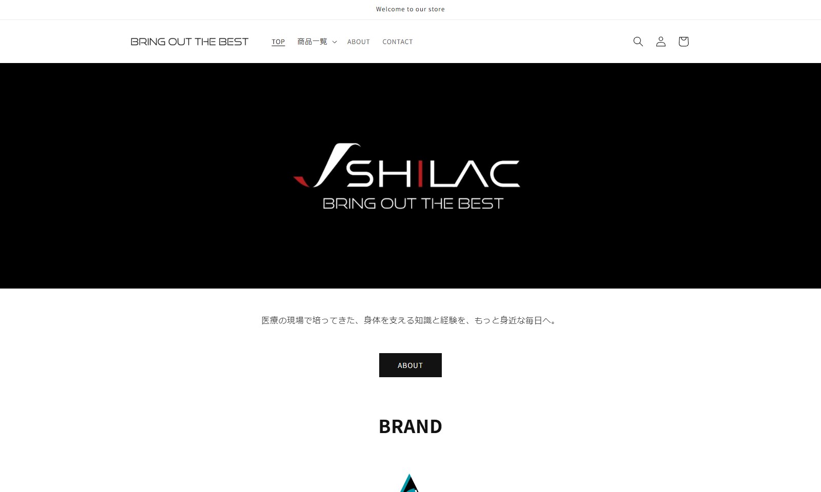 BRING OUT THE BEST ECサイト制作のWebサイト画面