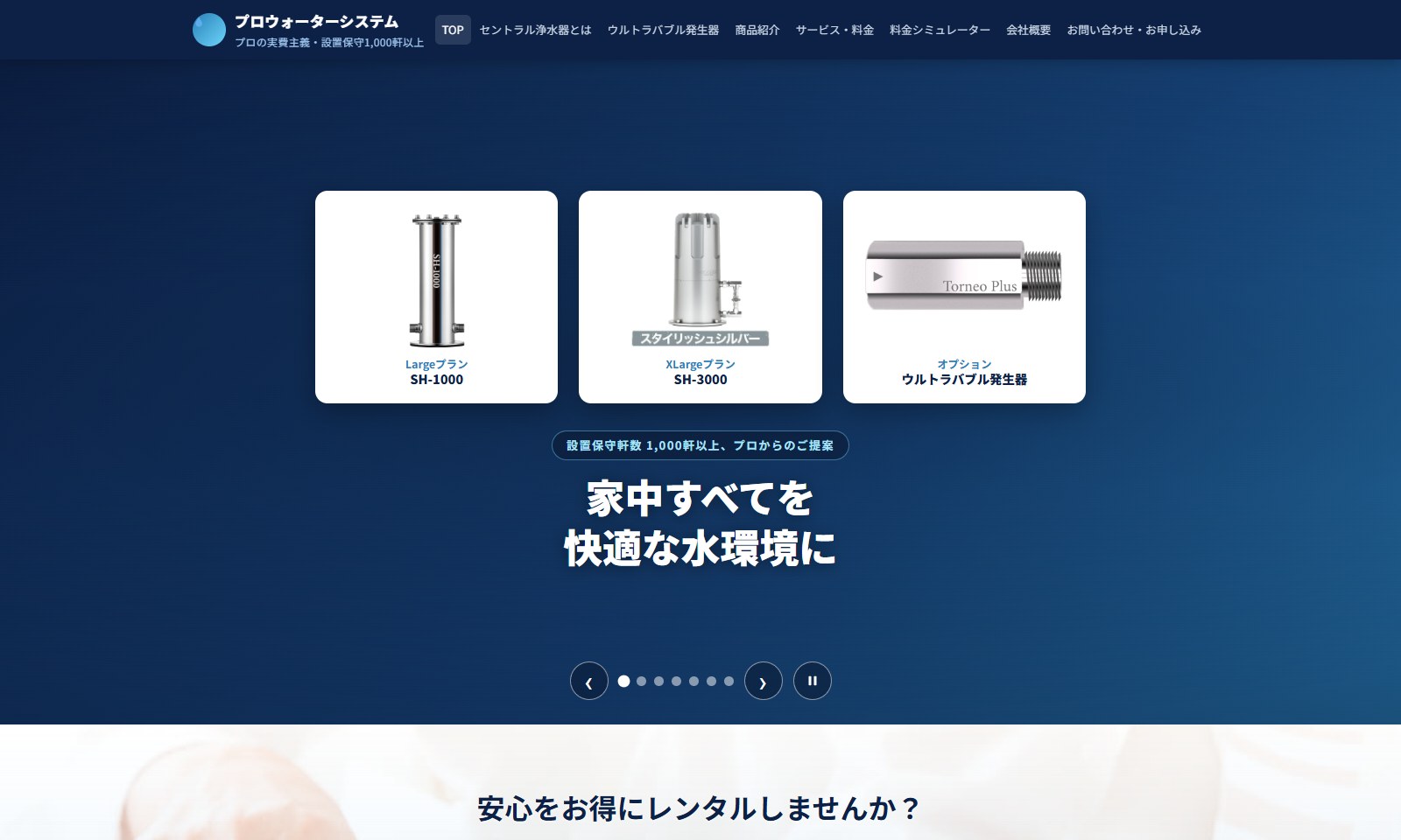 プロウォーターシステム HP制作のWebサイト画面