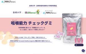 F社 LP制作のWebサイト画面