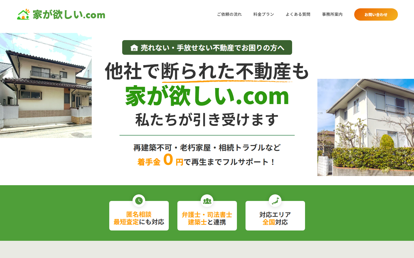 W社 LP制作のWebサイト画面