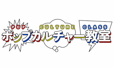 ポップカルチャー教室 HP制作