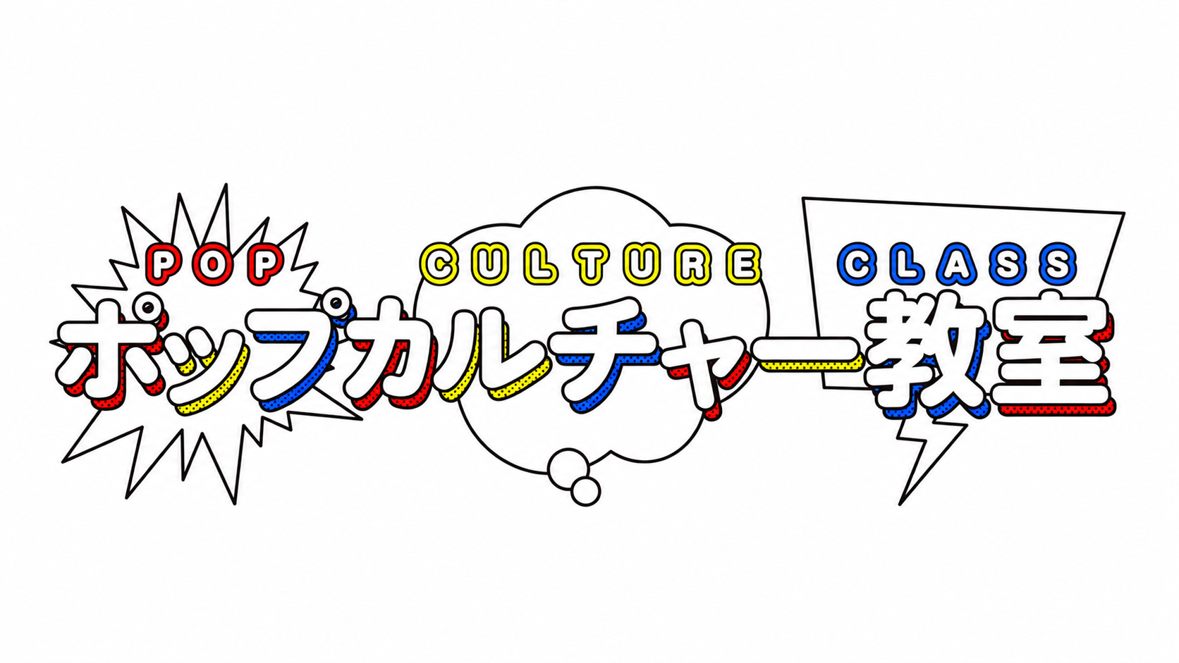 ポップカルチャー教室 HP制作のWebサイト画面