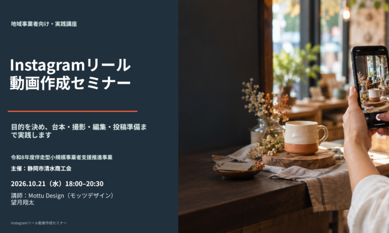 静岡市清水商工会でInstagramリール動画作成セミナーを開催しました