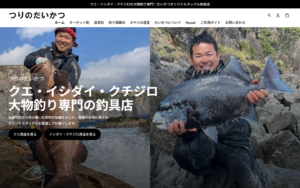 つりのだいかつ Shopifyストア構築のサイト画面　